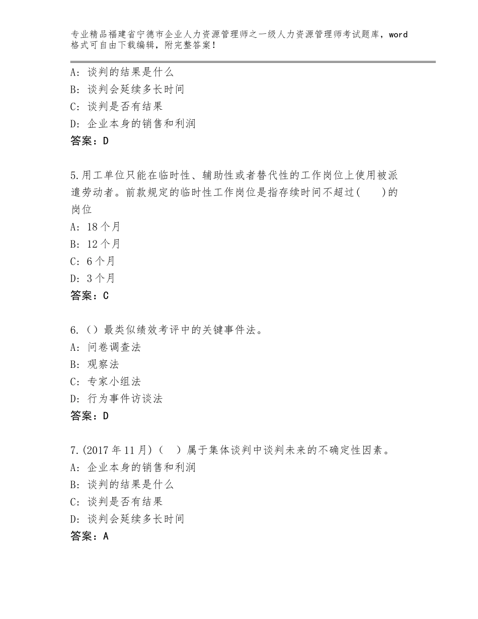 福建省宁德市企业人力资源管理师之一级人力资源管理师考试大全【轻巧夺冠】_第2页