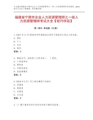 福建省宁德市企业人力资源管理师之一级人力资源管理师考试大全【轻巧夺冠】