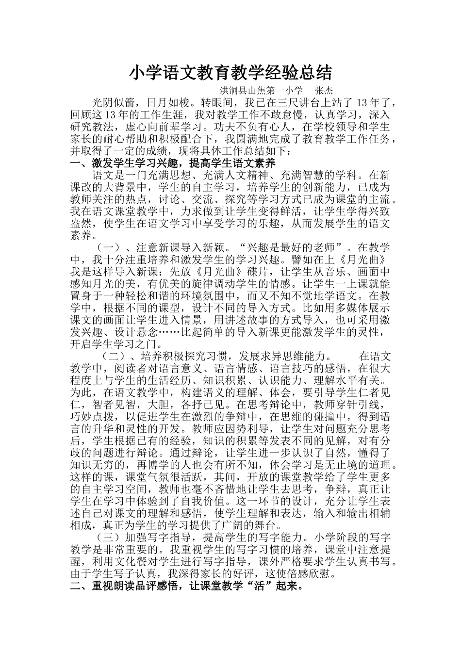 教育教学经验总结_第1页