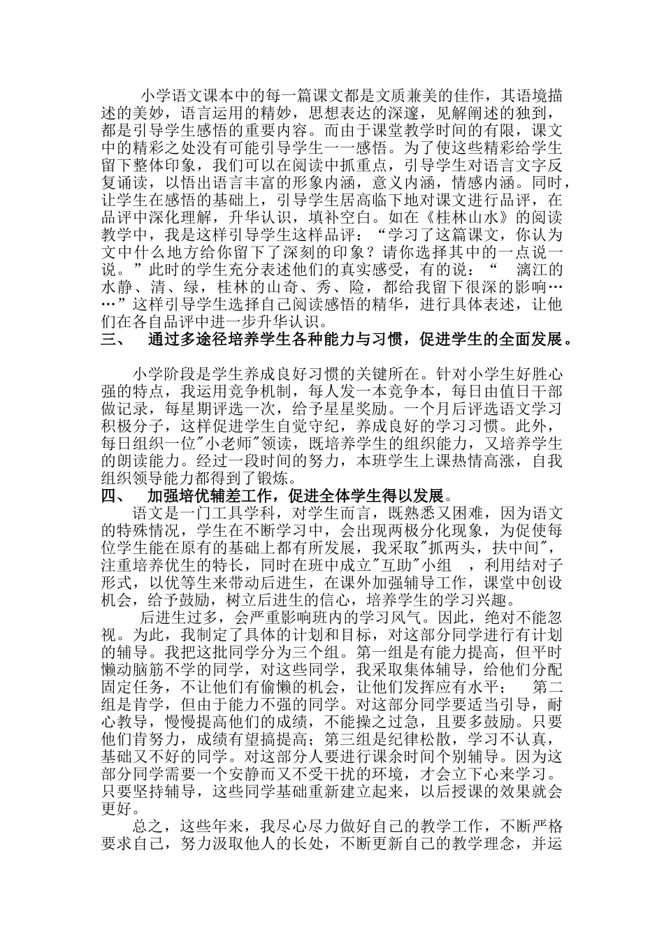 教育教学经验总结_第2页