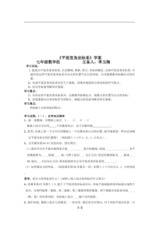 特殊点的坐标特征