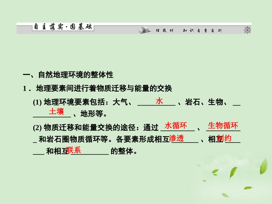 【课堂新坐标】2013届高考地理一轮复习-第五章自然地理环境的整体性与差异性课件-必修1(广东专用)_第3页