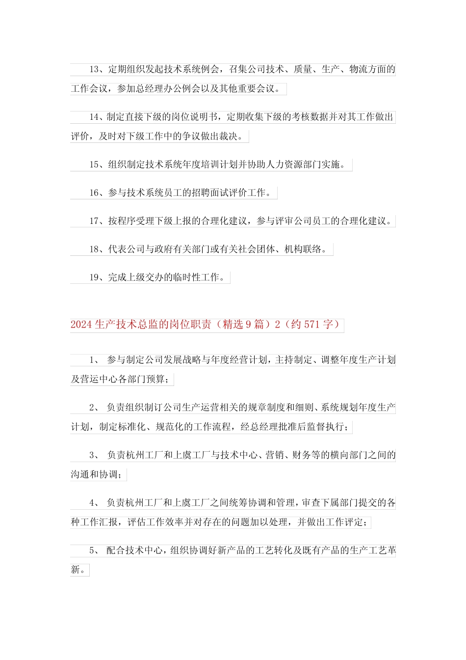 2024生产技术总监的岗位职责(精选9) _第2页