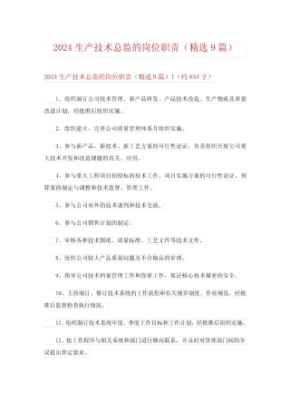 2024生产技术总监的岗位职责(精选9) 