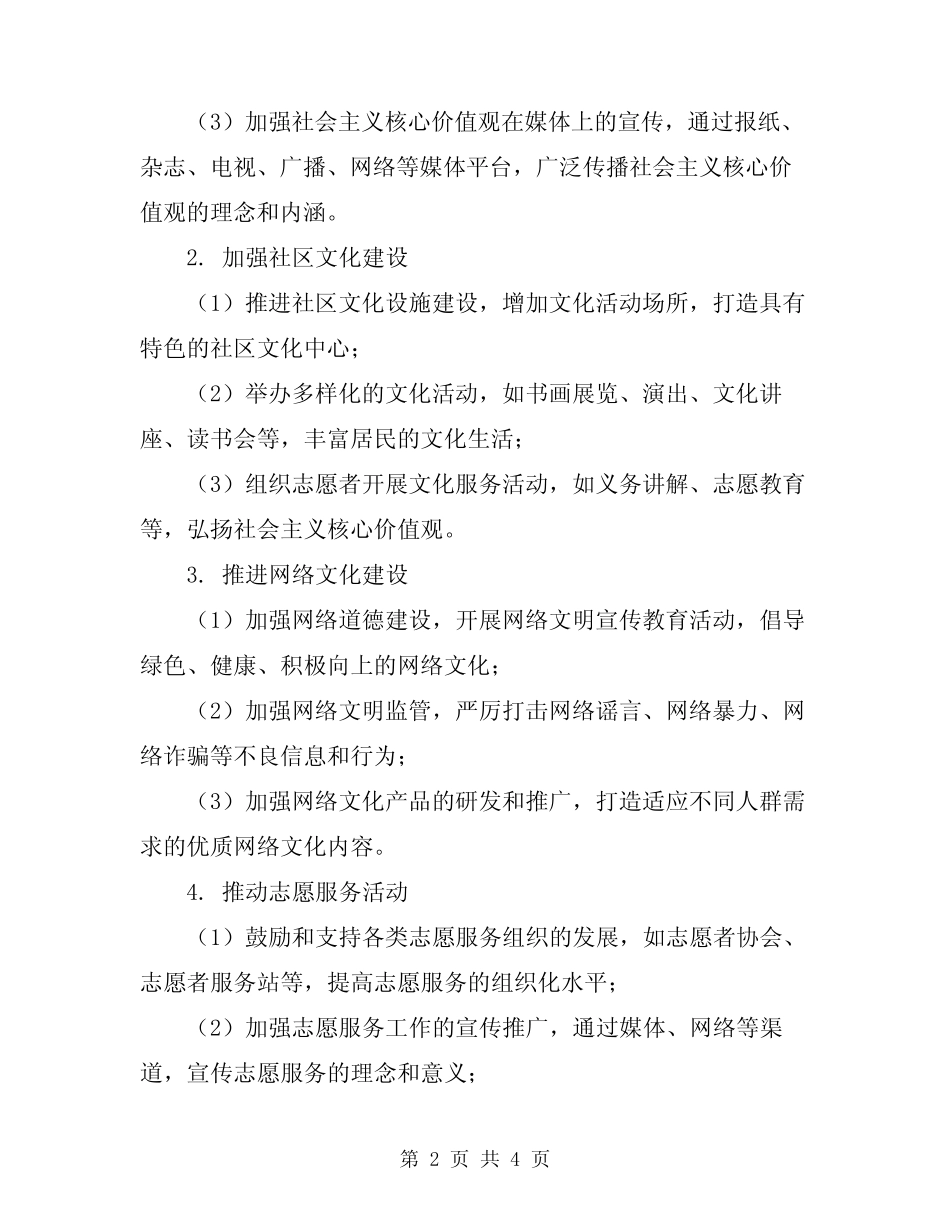 2024年精神文明创建工作计划参考范文_第2页