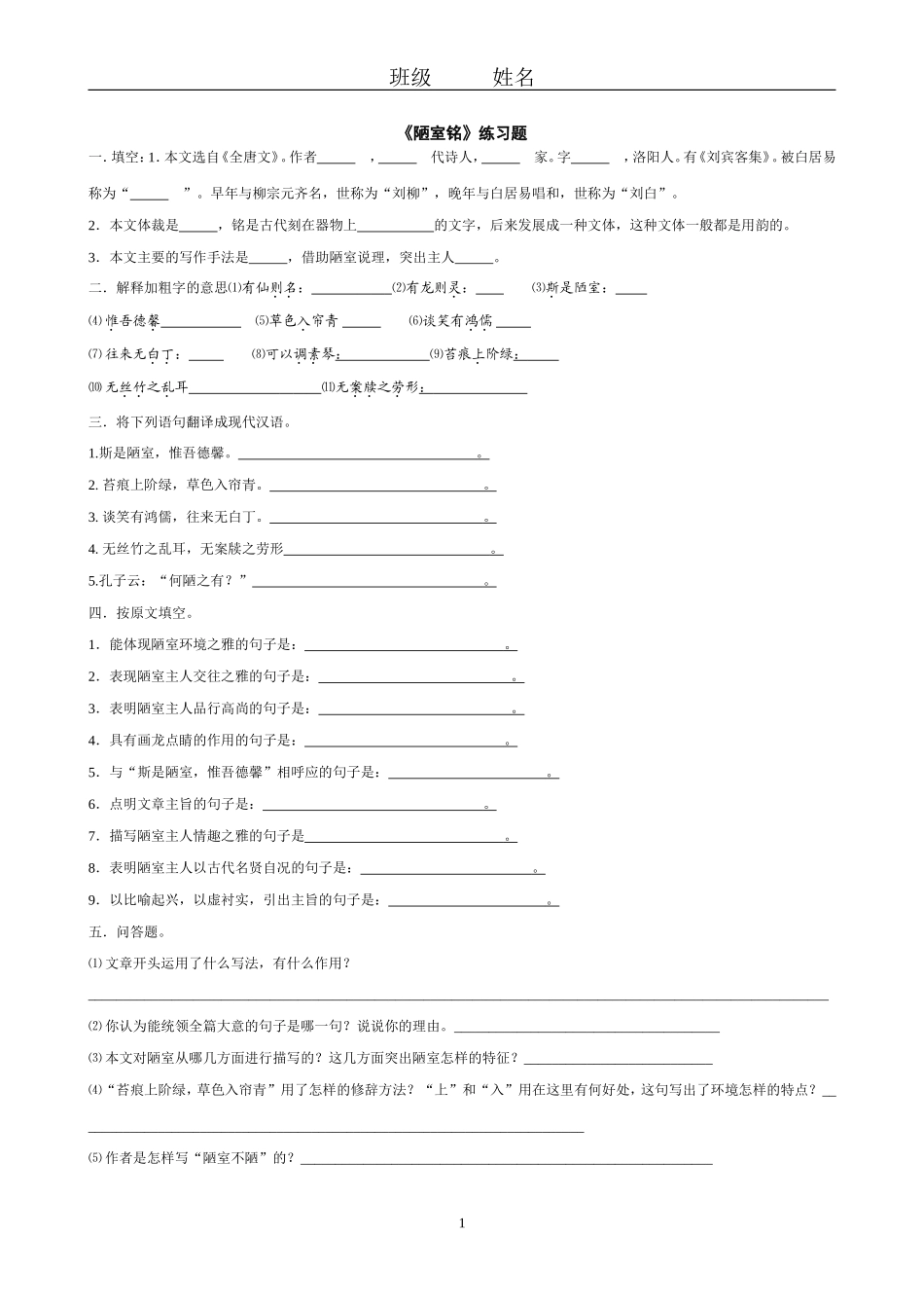 陋室铭练习及答案_第1页