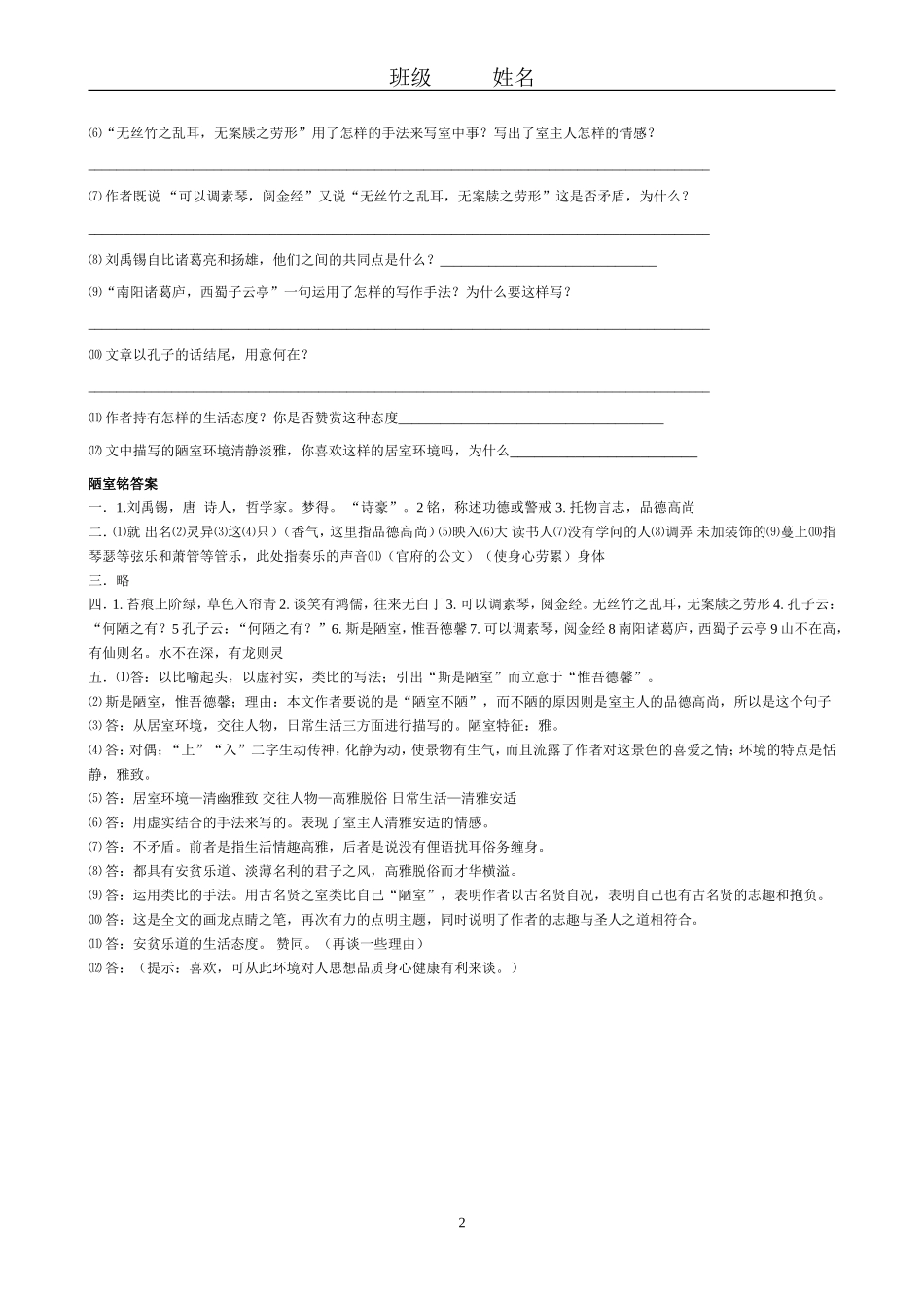 陋室铭练习及答案_第2页