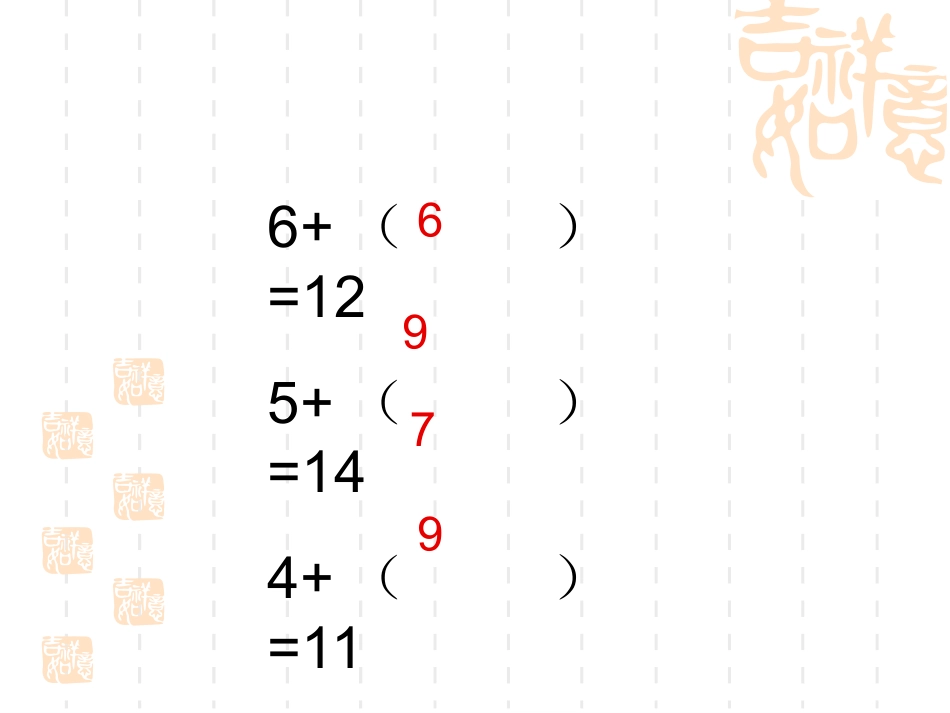 十几减6-5-4-3-2_第3页