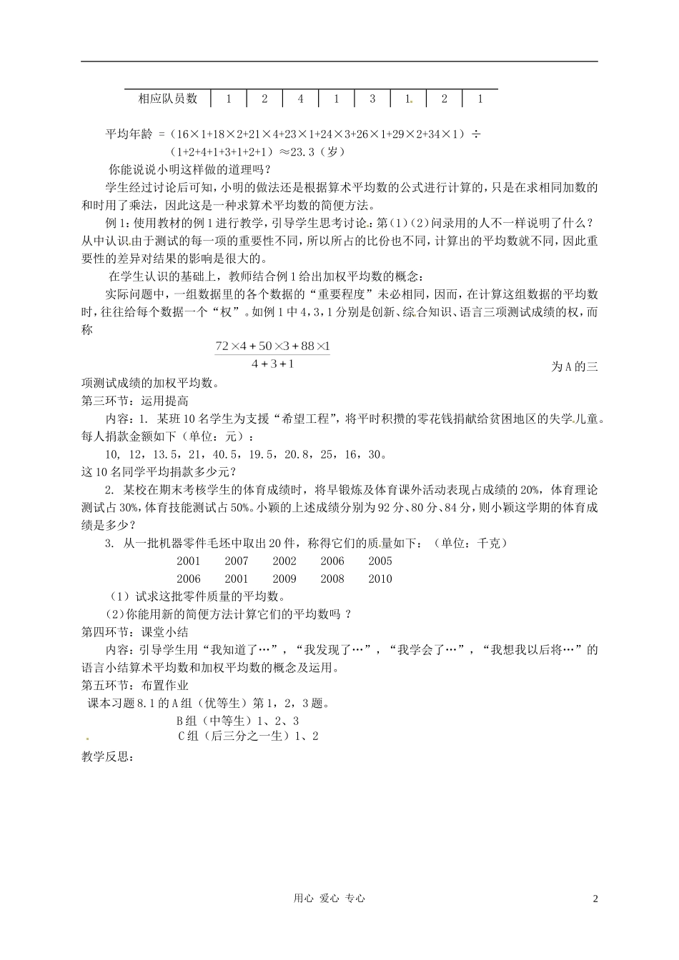 【2012秋新教材】辽宁省丹东七中八年级数学上册《平均数(1)》教案-北师大版_第2页