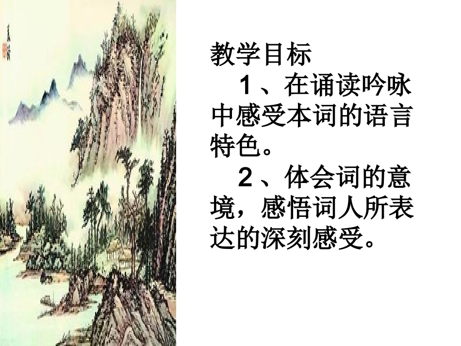 八年级语文上册-第37课《浣溪沙》课件-沪教版_第2页