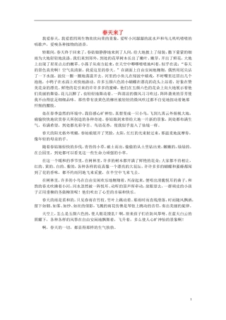 八年级语文-春天来了作文素材