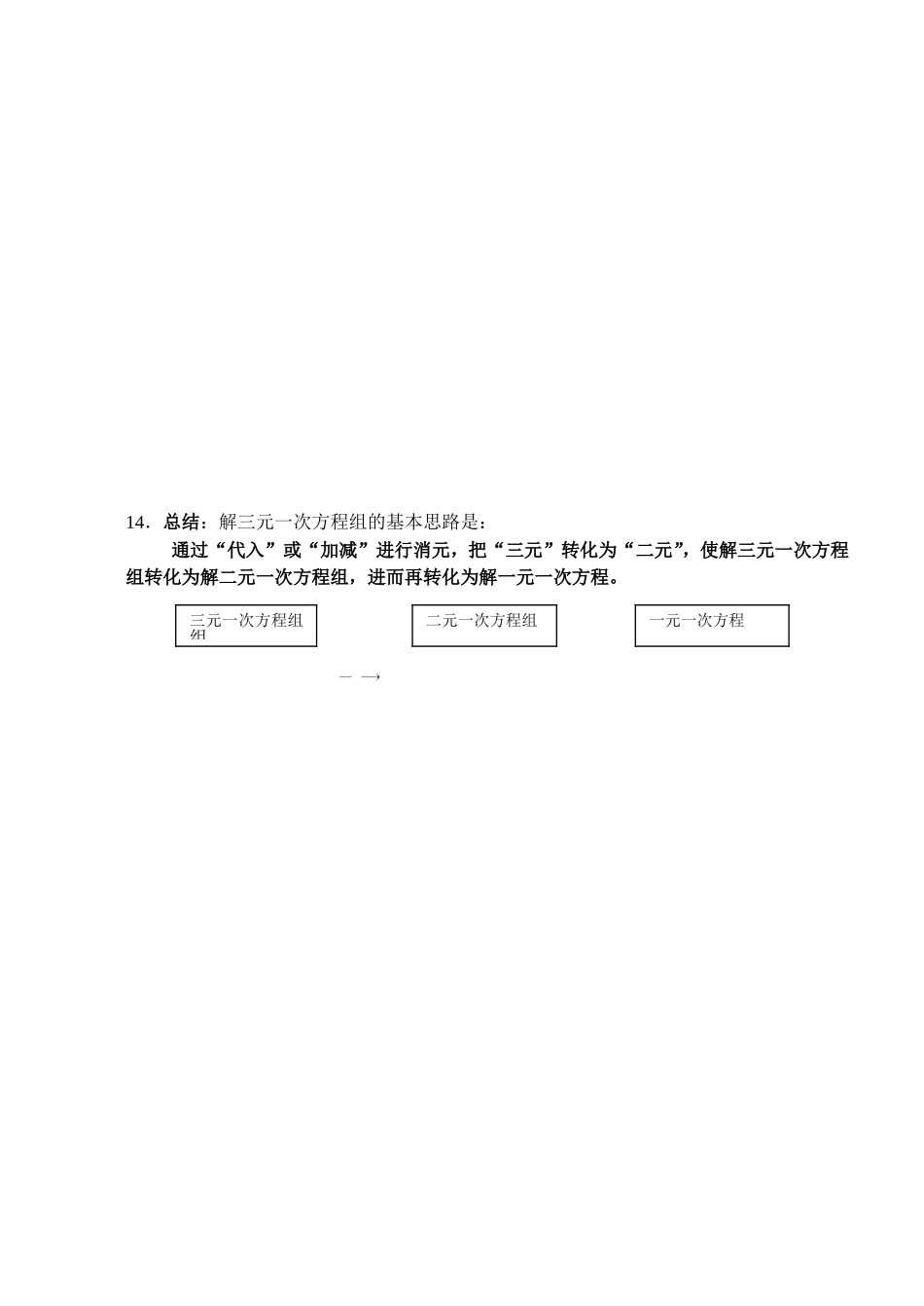 三元一次方程组解法(1)-(2)_第3页
