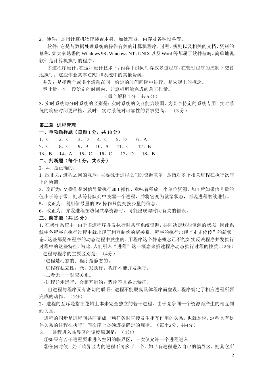 操作系统作业参考答案_第2页