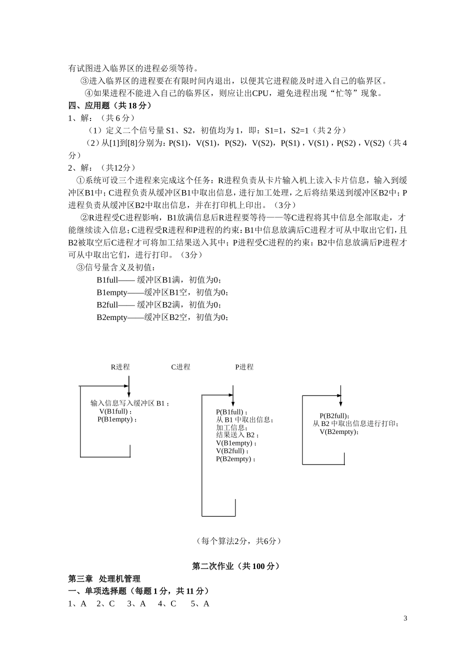 操作系统作业参考答案_第3页