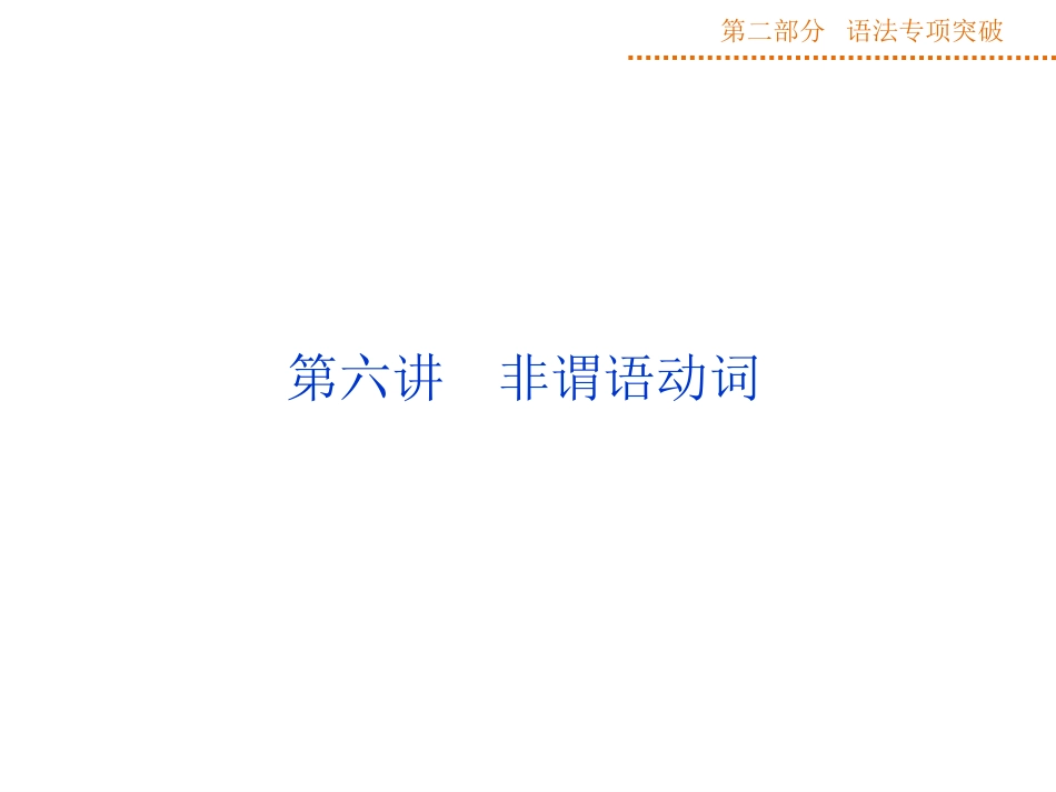 第二部分第六讲_第1页