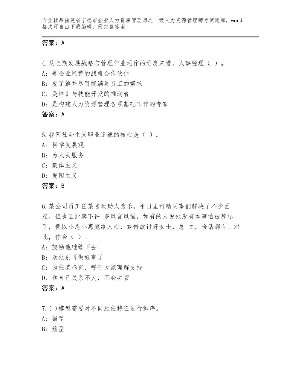 福建省宁德市企业人力资源管理师之一级人力资源管理师考试题库大全及参考答案_第2页