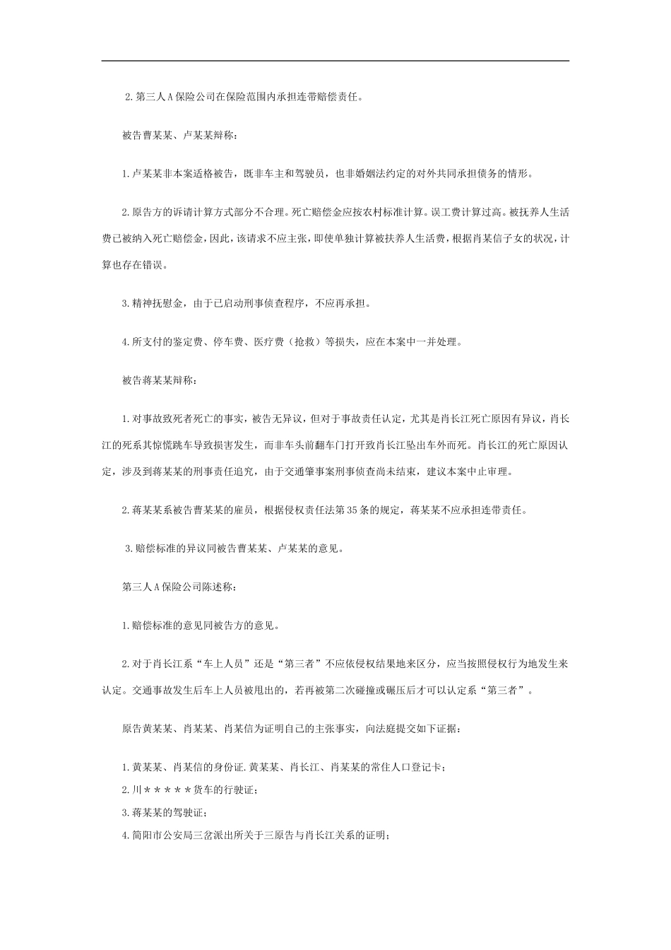 交强险和第三者责任险的适用问题_第2页