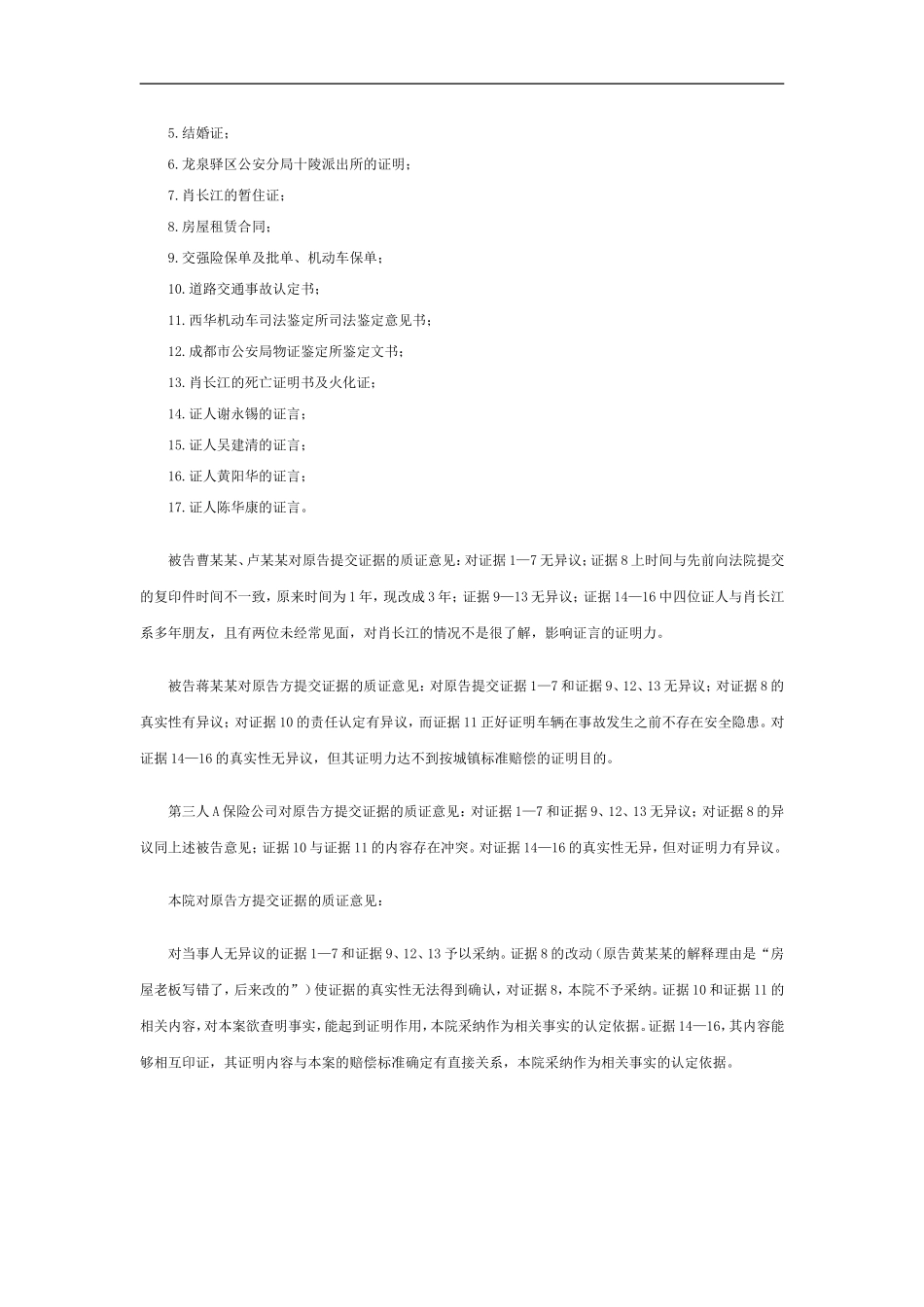 交强险和第三者责任险的适用问题_第3页