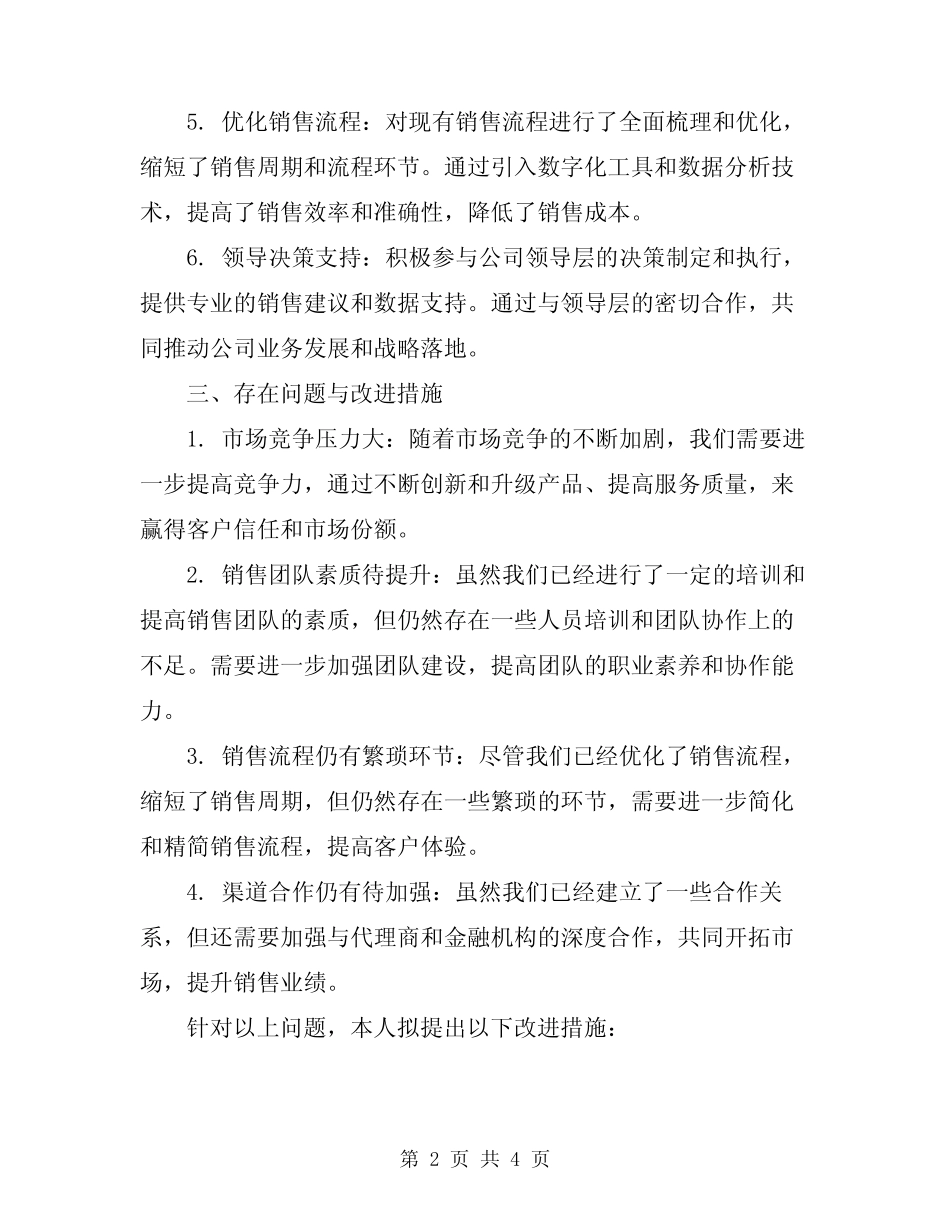 保险2024年上半年工作总结范文_第2页