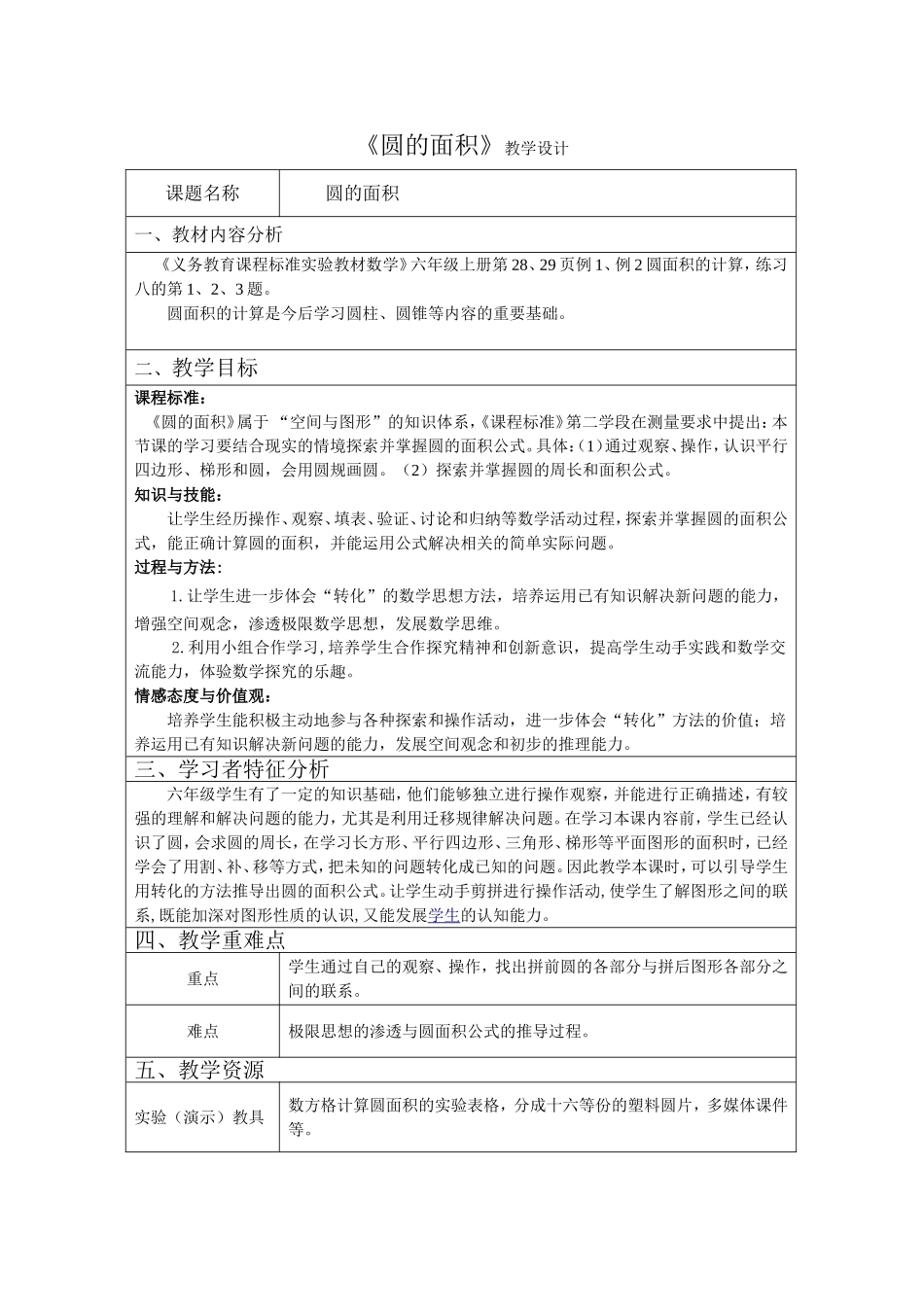 《圆的面积》教学设计_第1页