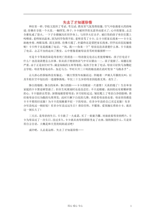 八年级语文-失去了才知道珍惜作文素材