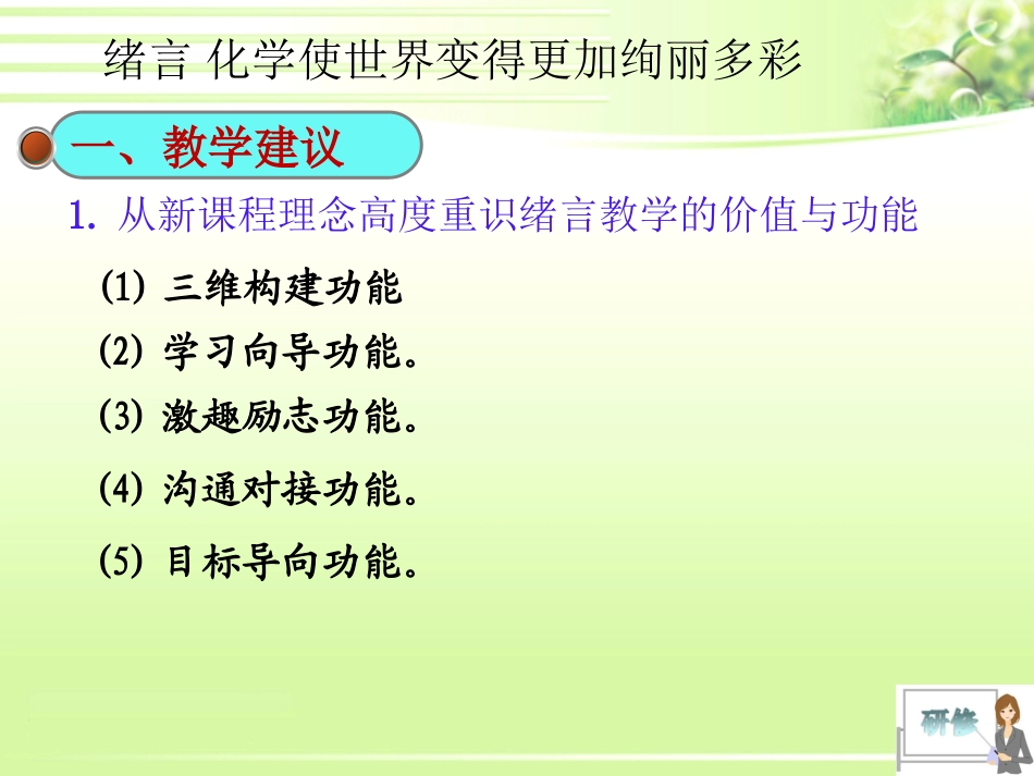 C08初中化学单元备课策略示例：初中化学九年级第一单元2案例解析5教学建议和教学难点的情境设计_第3页