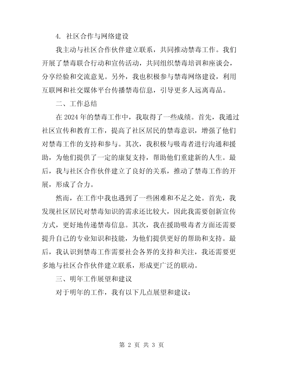 2024年禁毒社工个人工作总结范文_第2页
