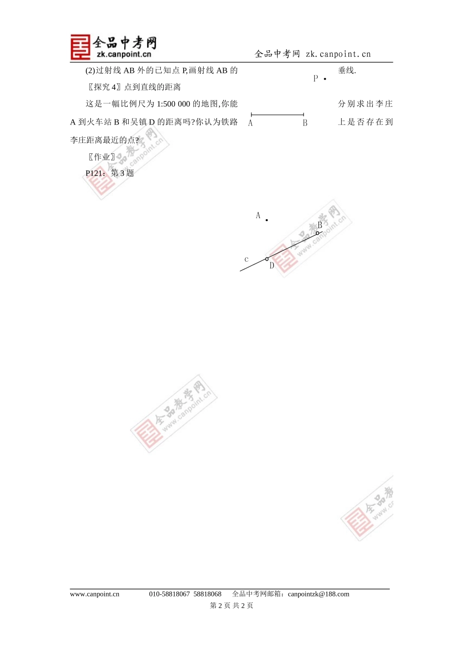 10.1相交线--第二课时_第2页