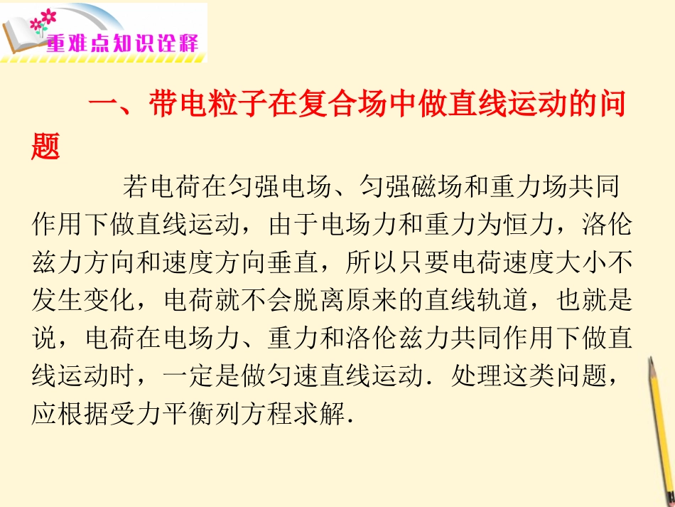 福建省2012届高考物理二轮专题总复习-专题6-第2课时-带电粒子在复合场中的运动课件_第2页