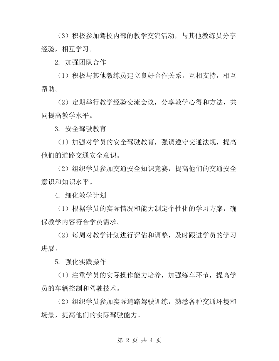 2024年驾校教练员工作计划范文 _第2页