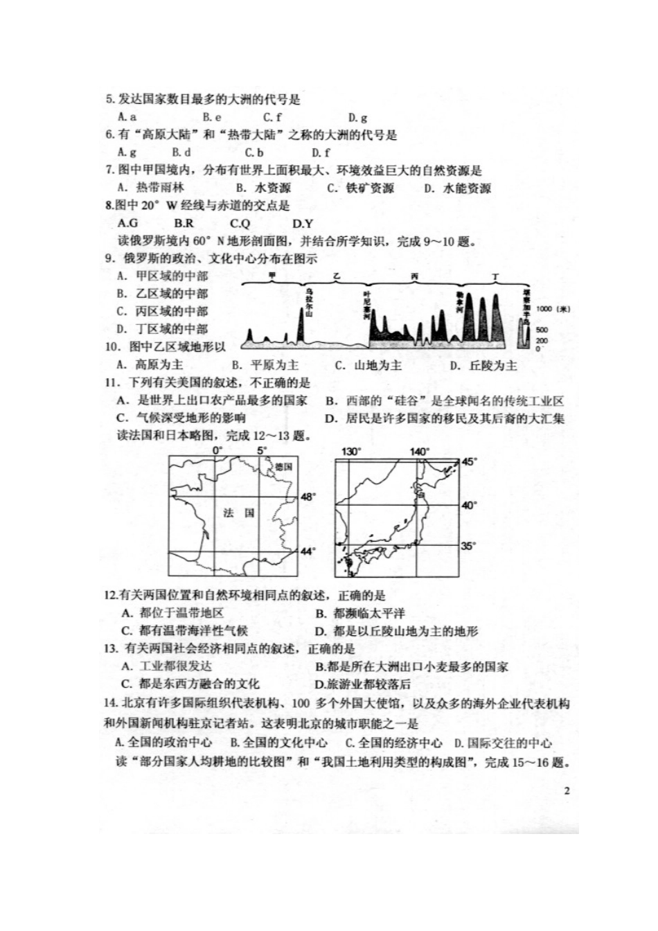 2013年山东省菏泽市中考-地理真题及答案_第2页