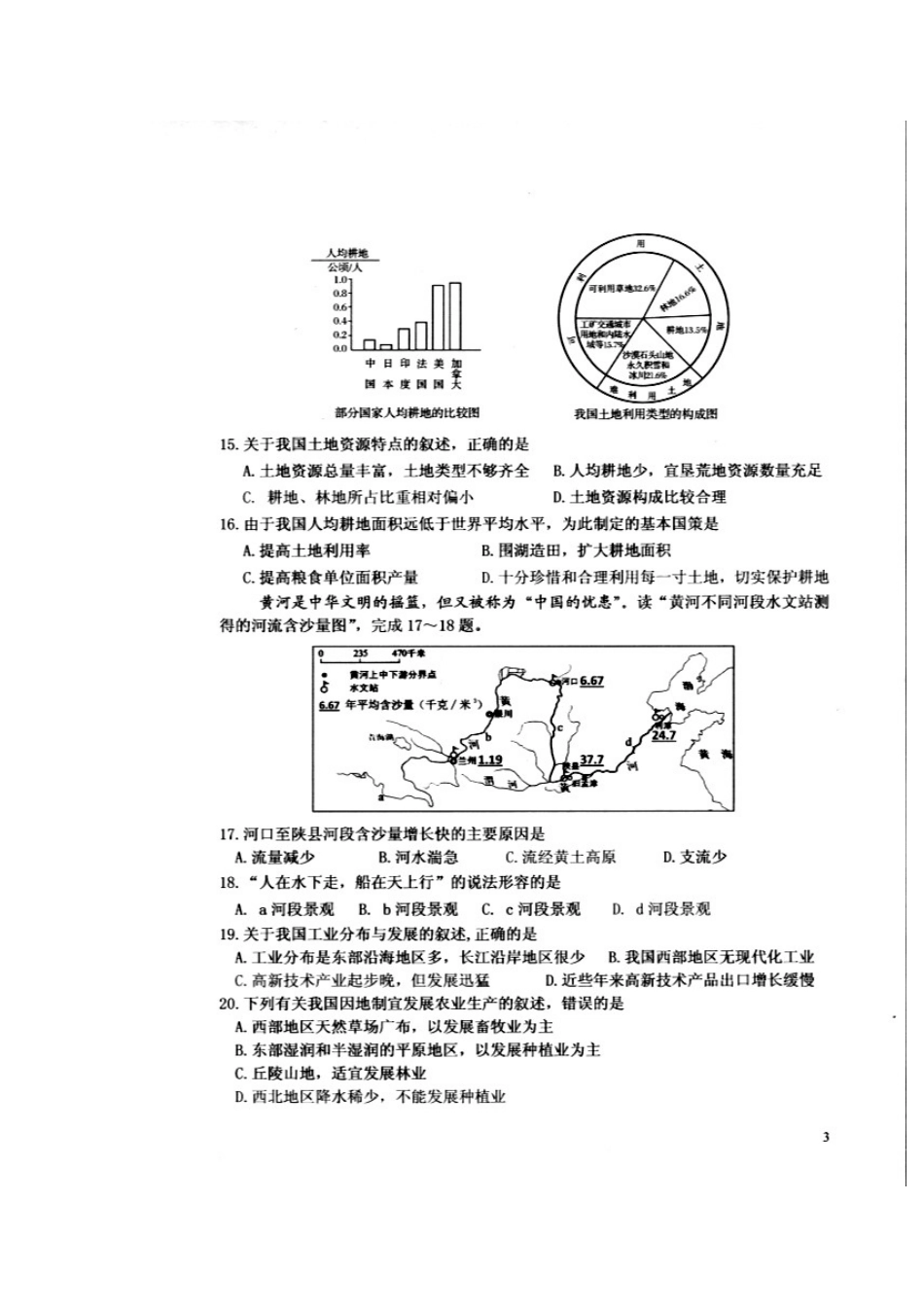 2013年山东省菏泽市中考-地理真题及答案_第3页