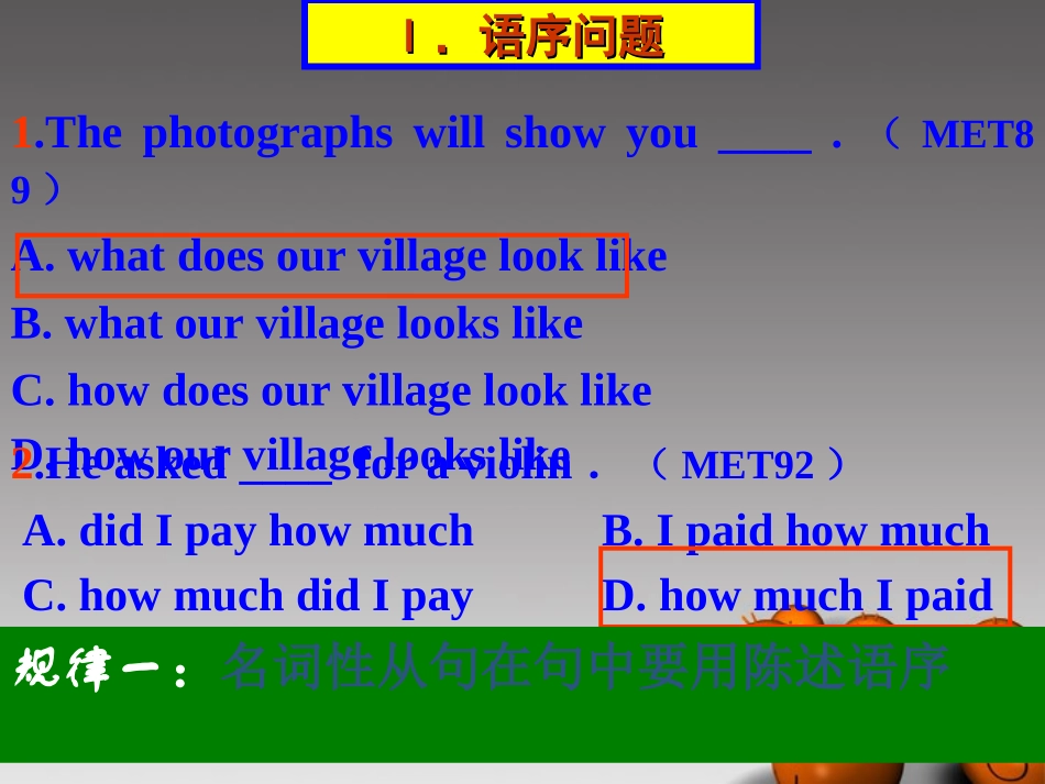 2014高考英语-语法专题复习03-名词性从句精品课件_第2页