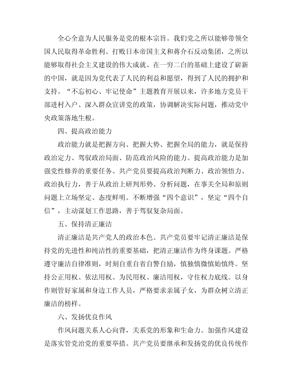 2024提高共产党员觉悟_第2页