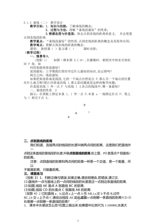 垂线段教学设计