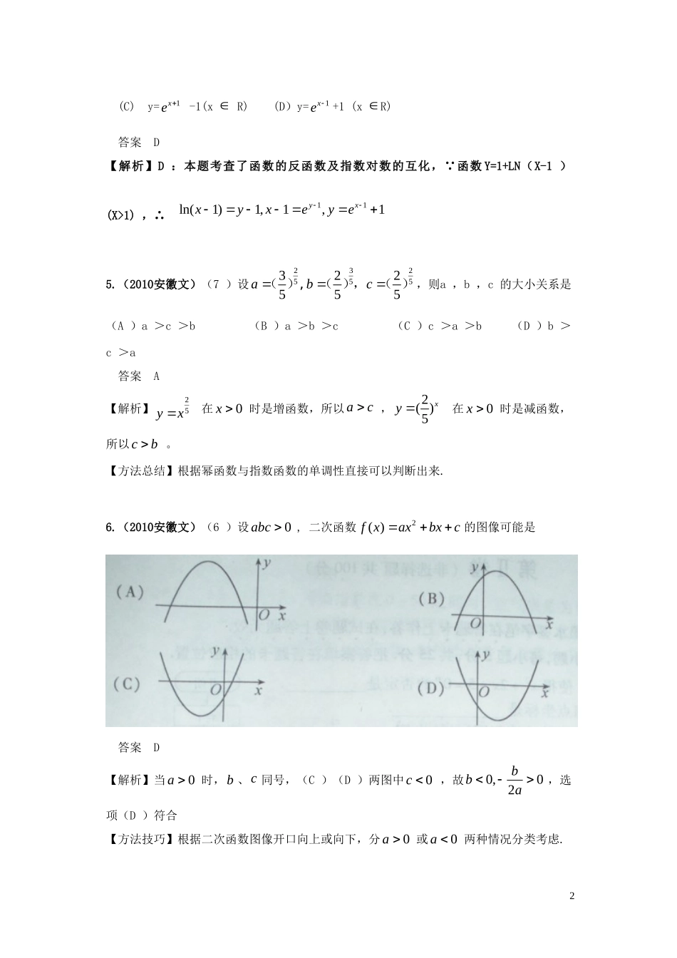 高三数学-2011版《6年高考4年模拟》：第二章-函数与基本初等函数1--第二节-基本初等函数1_第2页