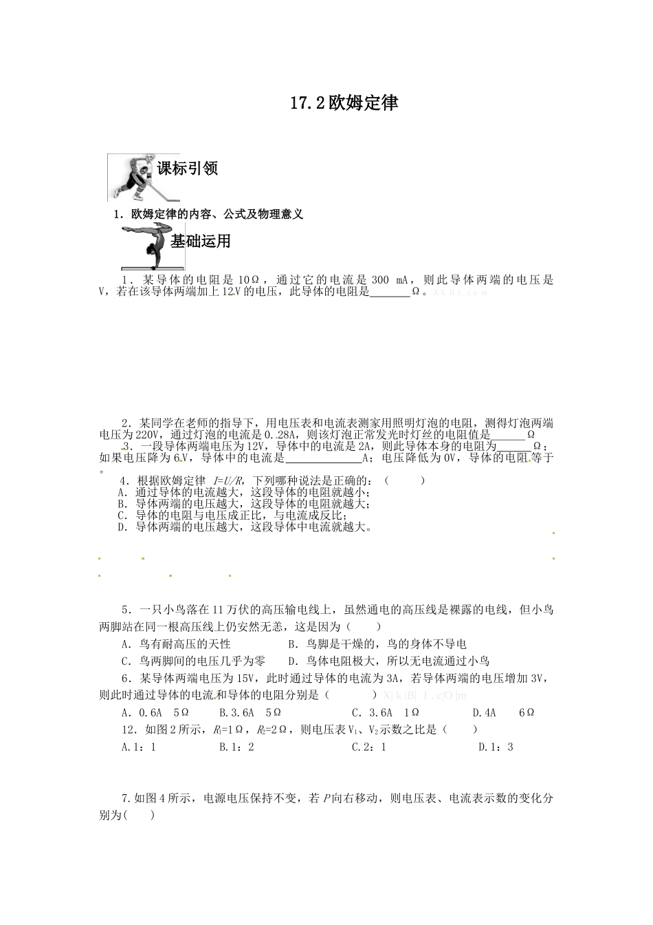 2014厦门一中17.2欧姆定律练习题及答案_第1页