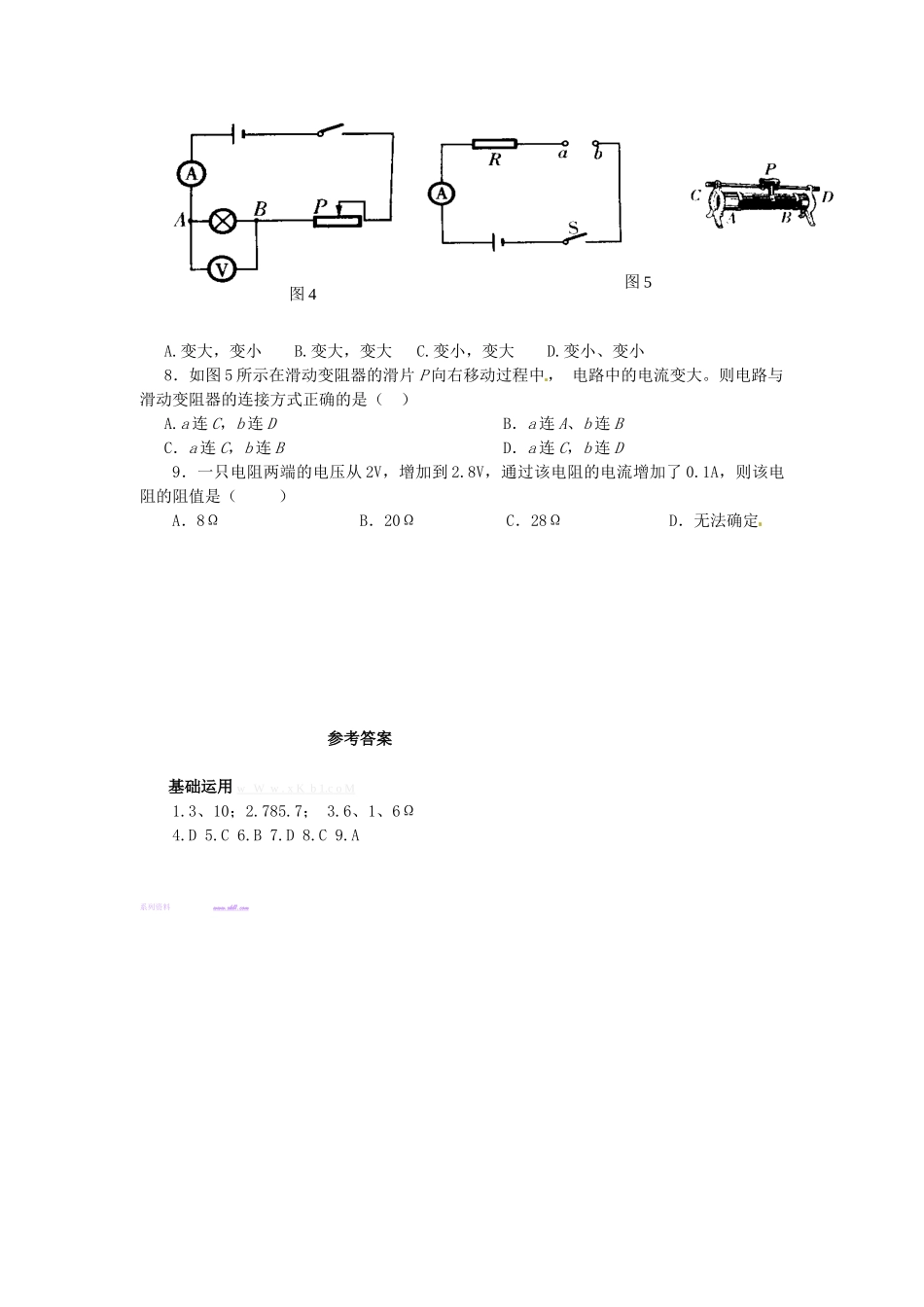 2014厦门一中17.2欧姆定律练习题及答案_第2页