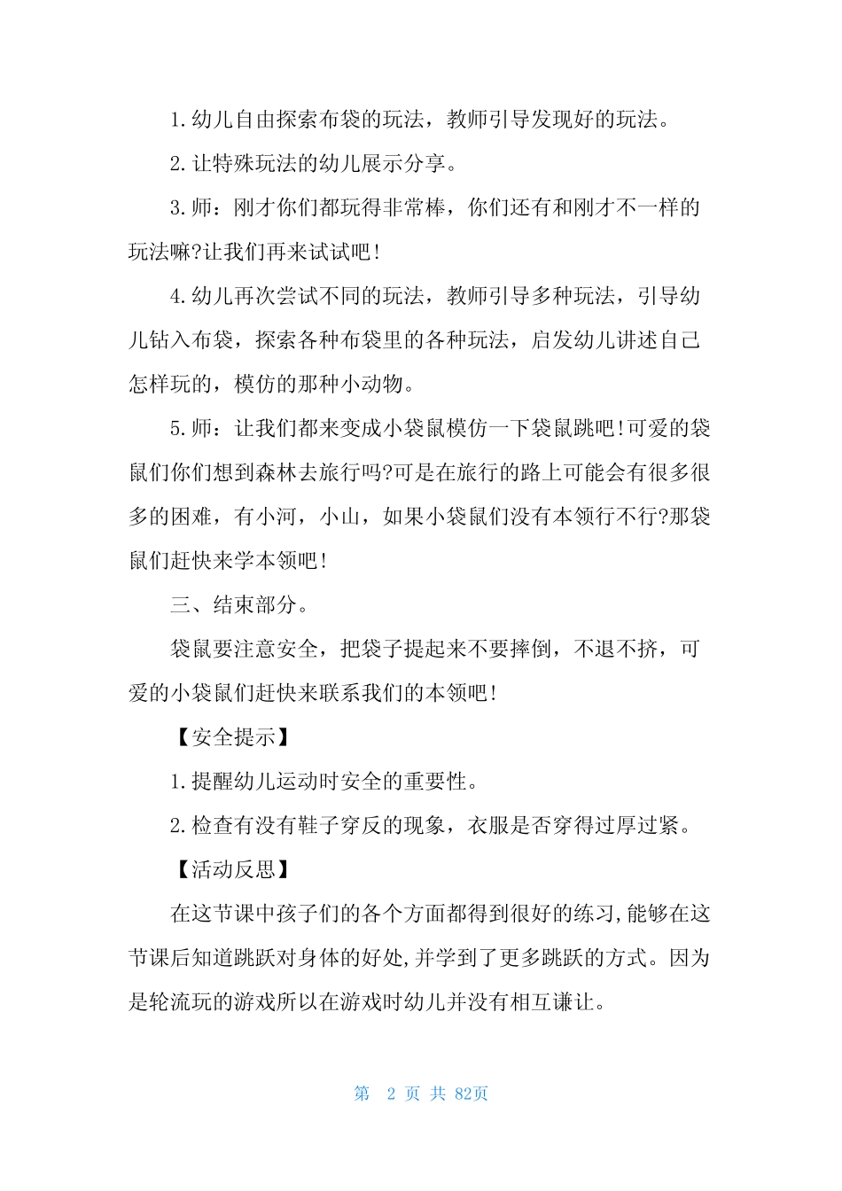 大班体育活动教案40及反思 _第2页