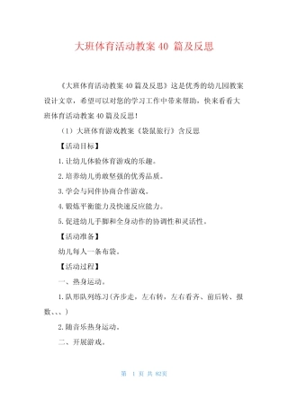 大班体育活动教案40及反思 