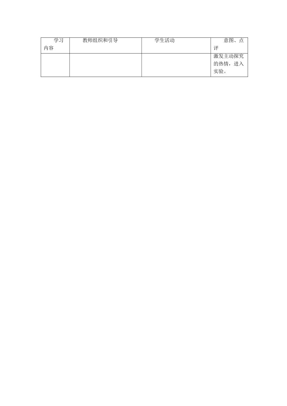 《第二节-绿色植物参与生物圈的水循环》教案3_第3页