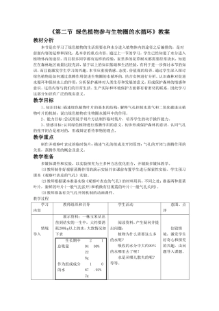 《第二节-绿色植物参与生物圈的水循环》教案3