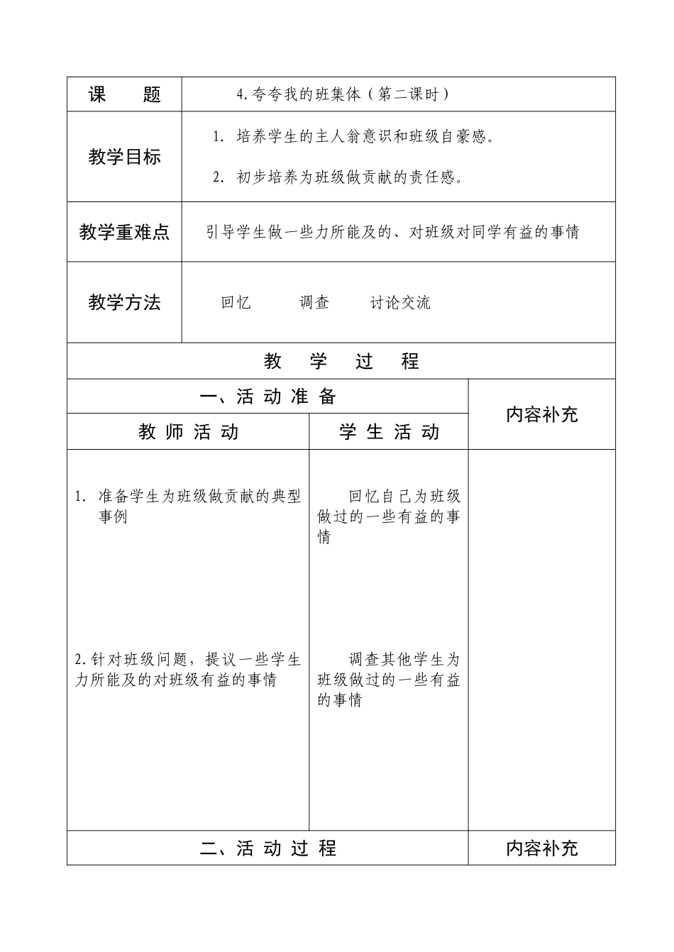 一年级品生4课2课时_第1页