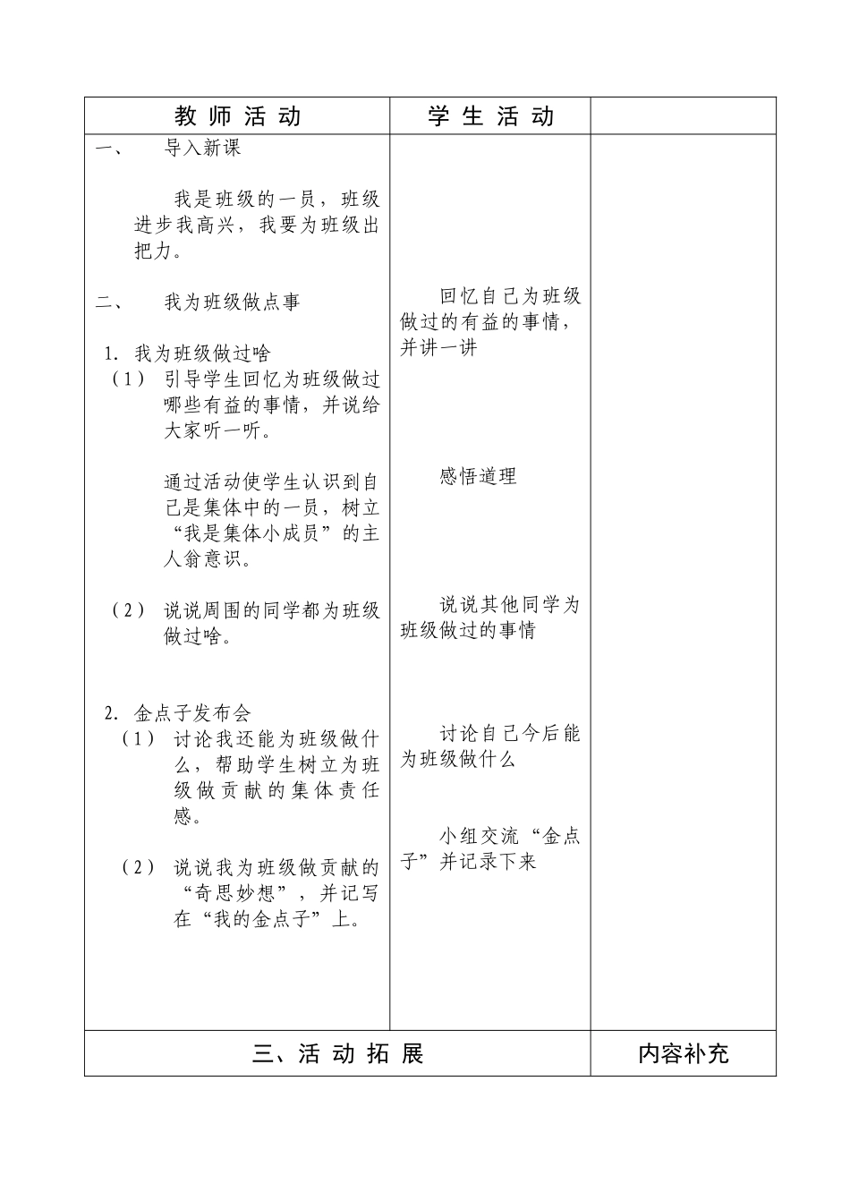 一年级品生4课2课时_第2页