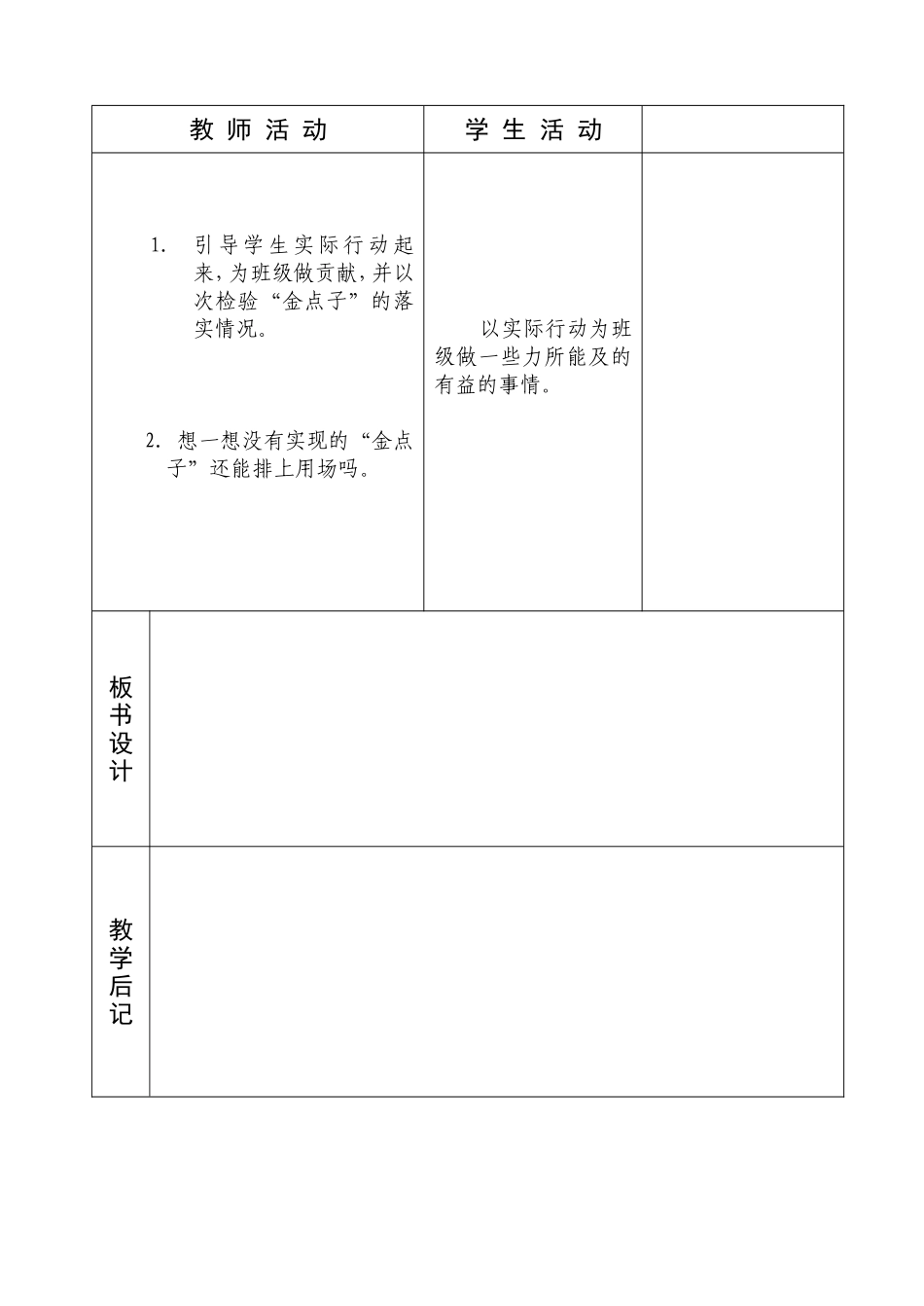 一年级品生4课2课时_第3页