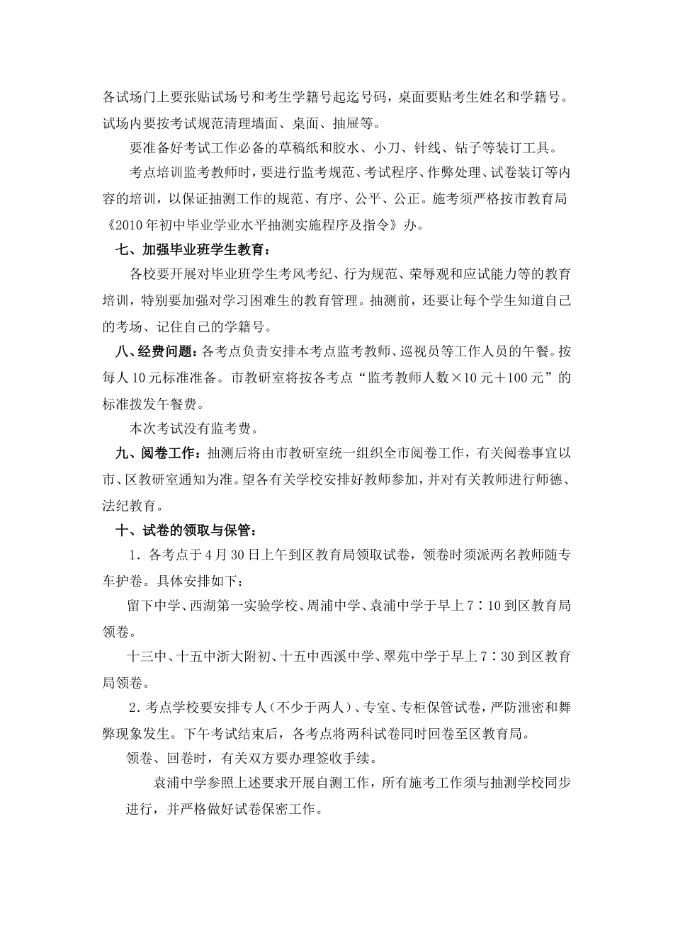 西湖区2010年初三年级抽测有关工作安排_第3页