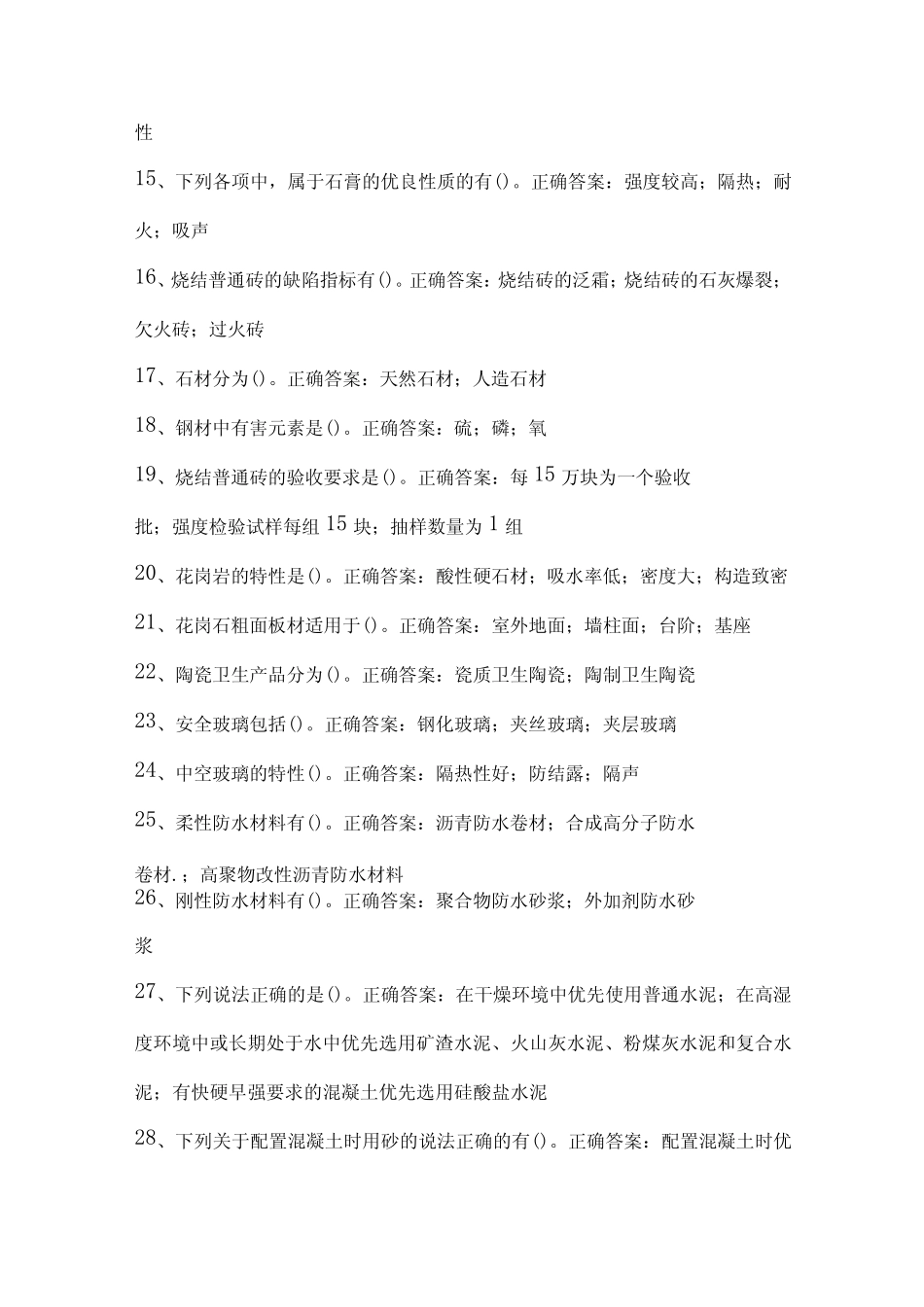 2024年质量员资格考试专业知识基础汇编(共100题) _第2页