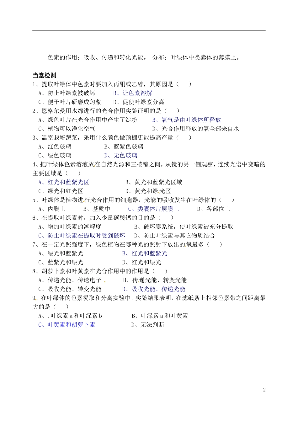 河北省邯郸市临漳县第一中高一生物-第五章第4节-能量之源-光与光合作用(第一课时)导学案-新人教版_第2页