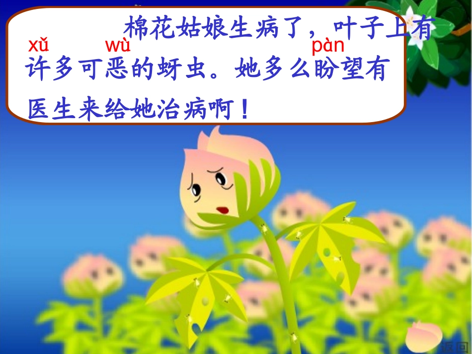 (棉花姑娘)_第3页
