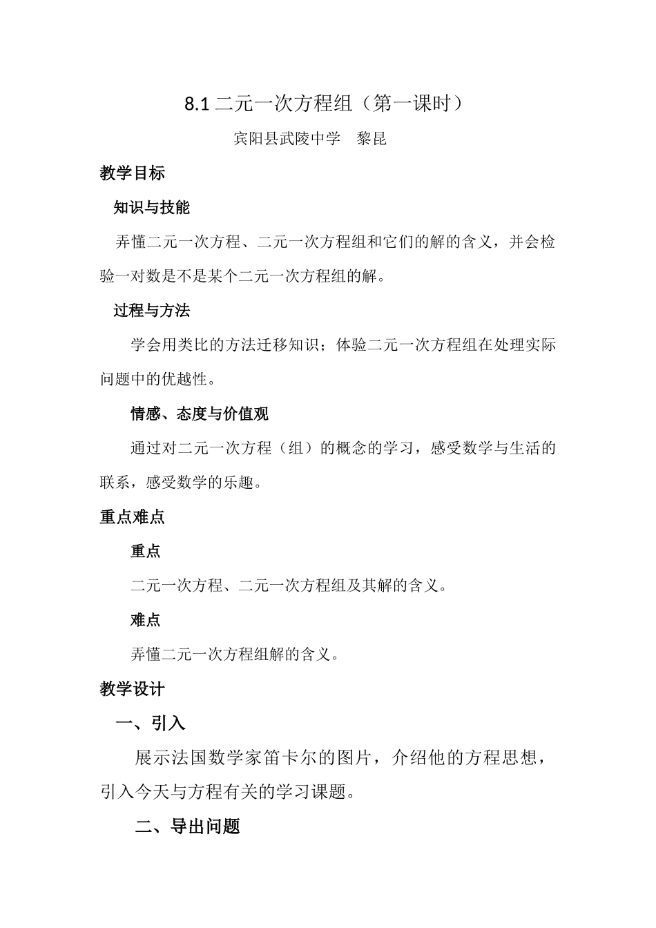 8.1二元一次方程组(第一课时)_第1页